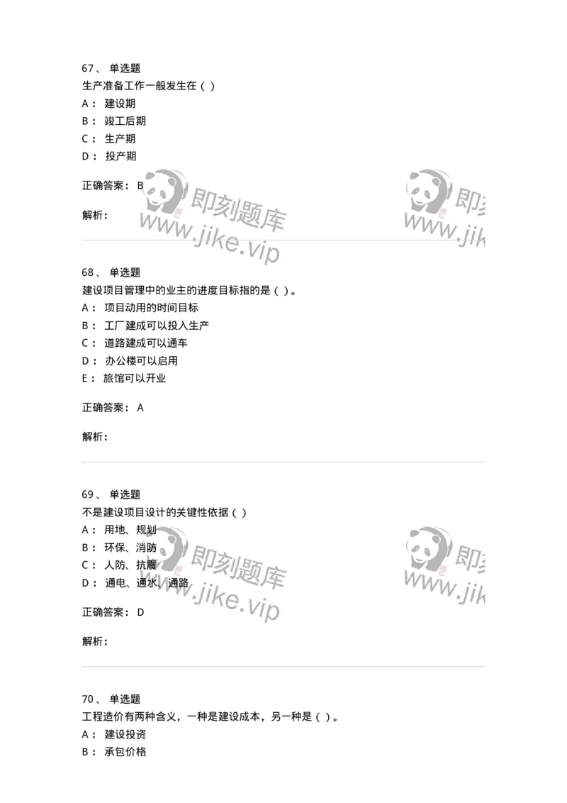 80311-综合练习-173962_军队文职(1)_01.军队文职真题-专业课_（全）版本一（历年真题+章节练习+模拟题）_审计学(军队文职)_章节练习_题目+解析