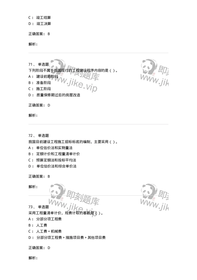 80311-综合练习-173962_军队文职(1)_01.军队文职真题-专业课_（全）版本一（历年真题+章节练习+模拟题）_审计学(军队文职)_章节练习_题目+解析