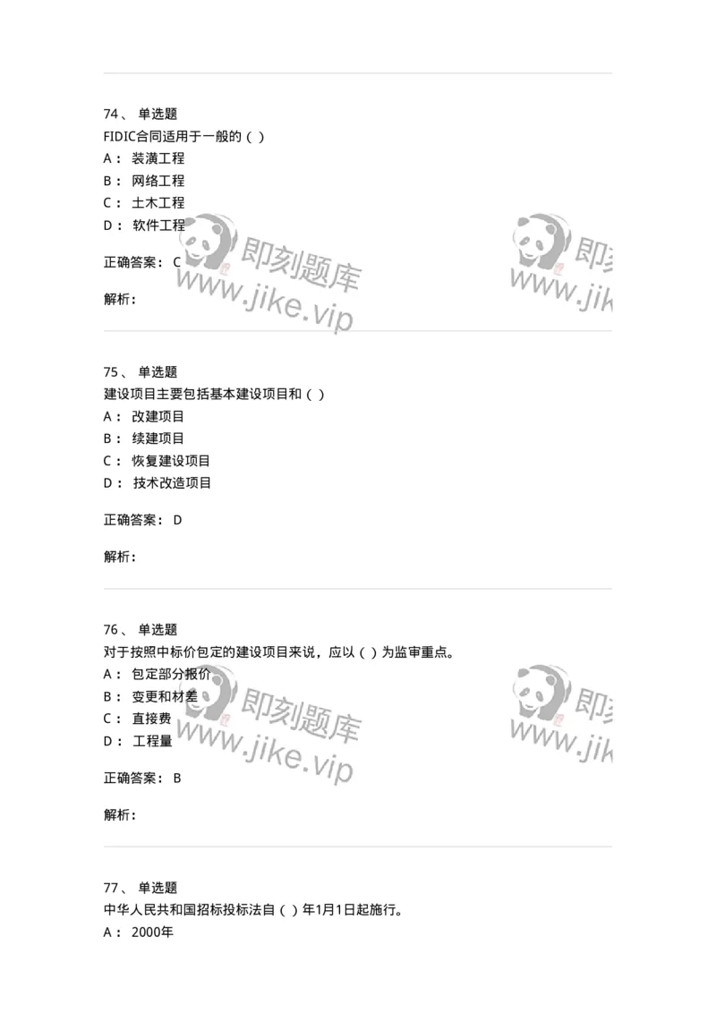 80311-综合练习-173962_军队文职(1)_01.军队文职真题-专业课_（全）版本一（历年真题+章节练习+模拟题）_审计学(军队文职)_章节练习_题目+解析