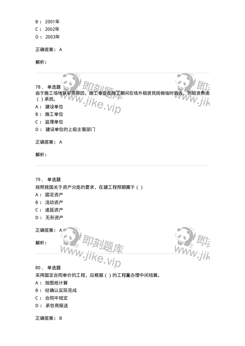 80311-综合练习-173962_军队文职(1)_01.军队文职真题-专业课_（全）版本一（历年真题+章节练习+模拟题）_审计学(军队文职)_章节练习_题目+解析