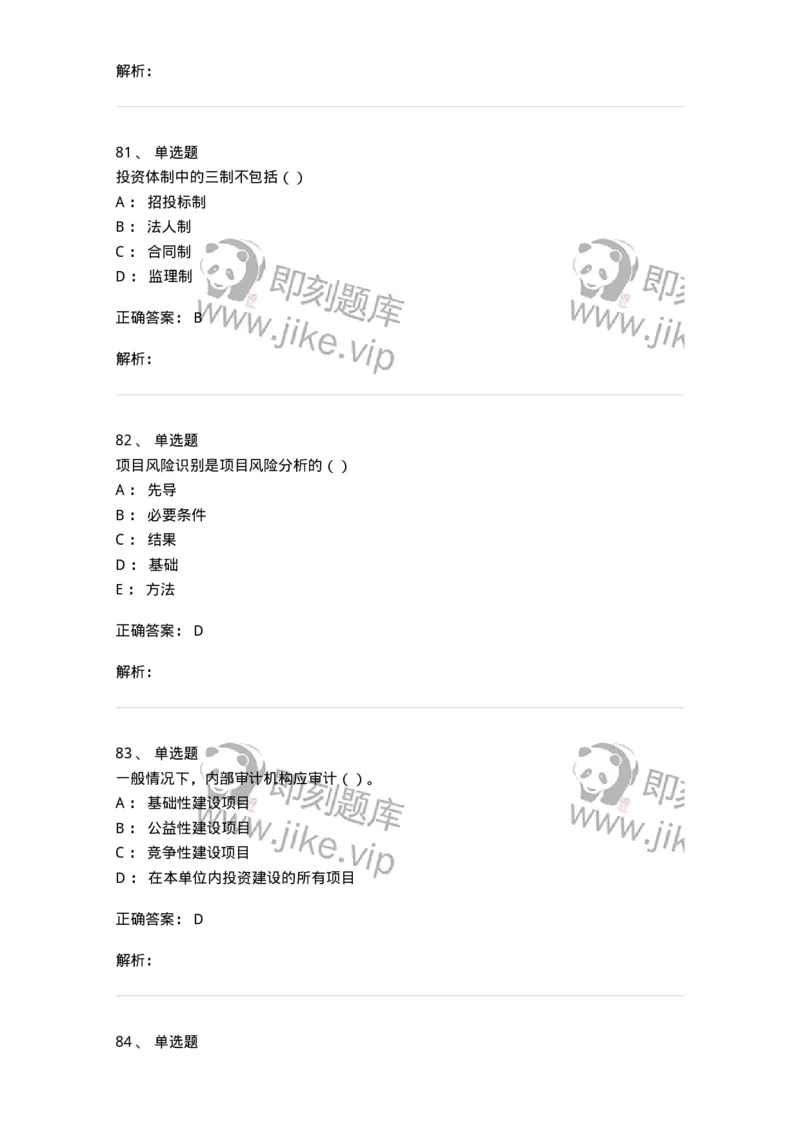 80311-综合练习-173962_军队文职(1)_01.军队文职真题-专业课_（全）版本一（历年真题+章节练习+模拟题）_审计学(军队文职)_章节练习_题目+解析