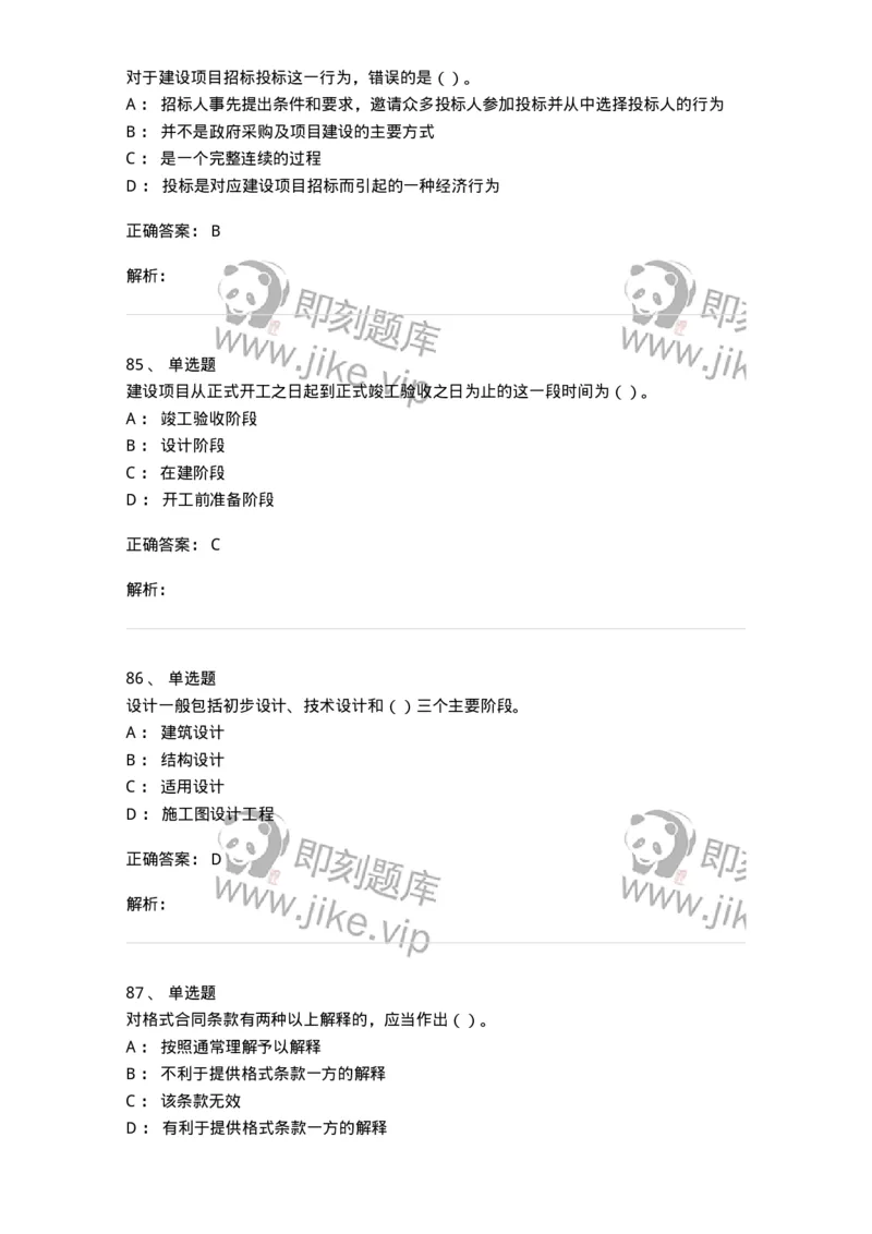 80311-综合练习-173962_军队文职(1)_01.军队文职真题-专业课_（全）版本一（历年真题+章节练习+模拟题）_审计学(军队文职)_章节练习_题目+解析