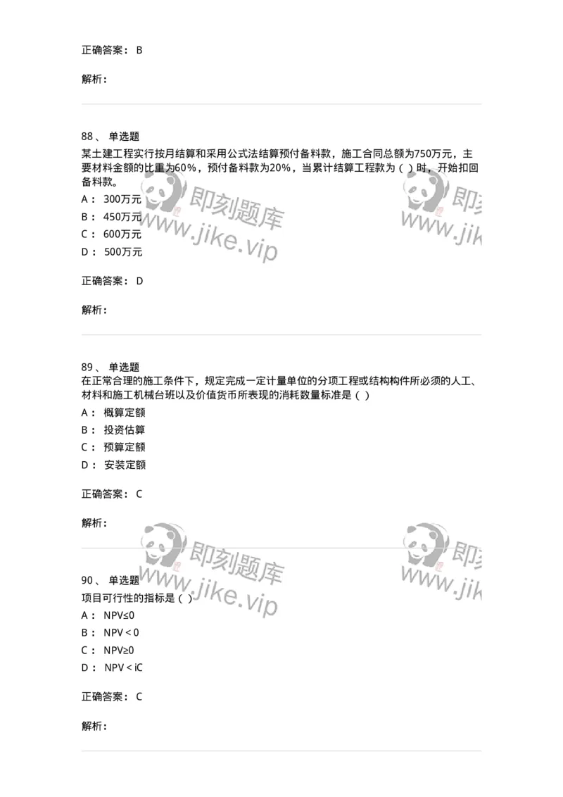 80311-综合练习-173962_军队文职(1)_01.军队文职真题-专业课_（全）版本一（历年真题+章节练习+模拟题）_审计学(军队文职)_章节练习_题目+解析