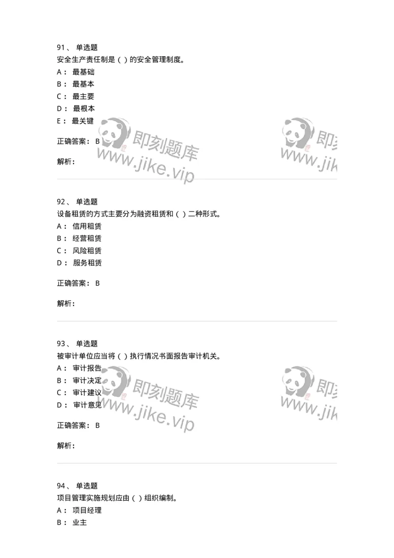 80311-综合练习-173962_军队文职(1)_01.军队文职真题-专业课_（全）版本一（历年真题+章节练习+模拟题）_审计学(军队文职)_章节练习_题目+解析