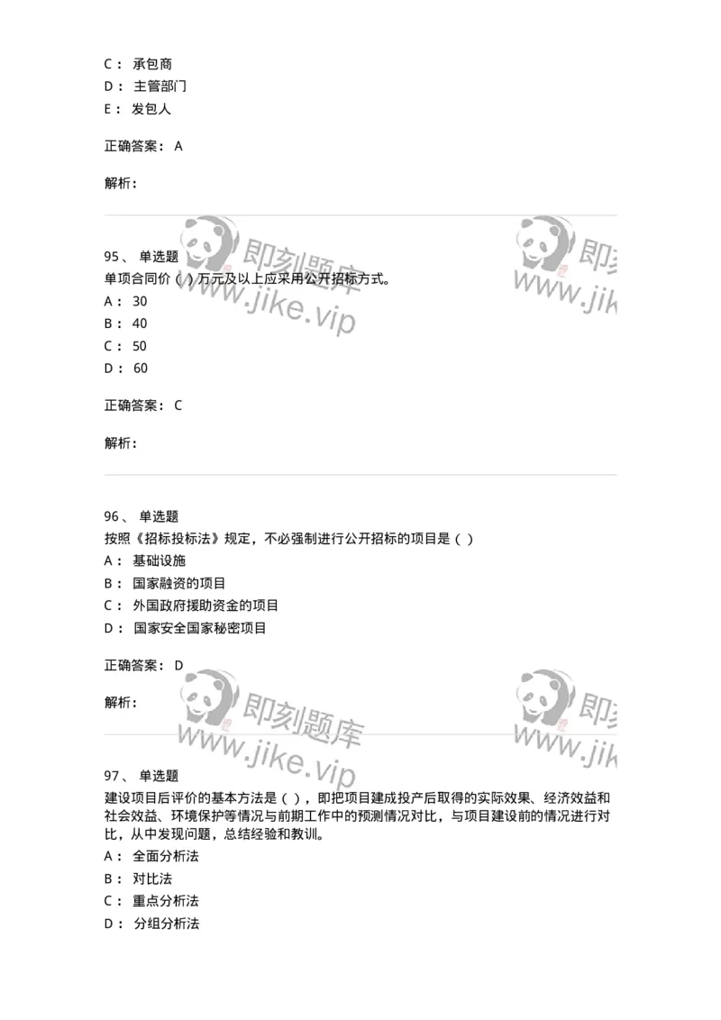 80311-综合练习-173962_军队文职(1)_01.军队文职真题-专业课_（全）版本一（历年真题+章节练习+模拟题）_审计学(军队文职)_章节练习_题目+解析