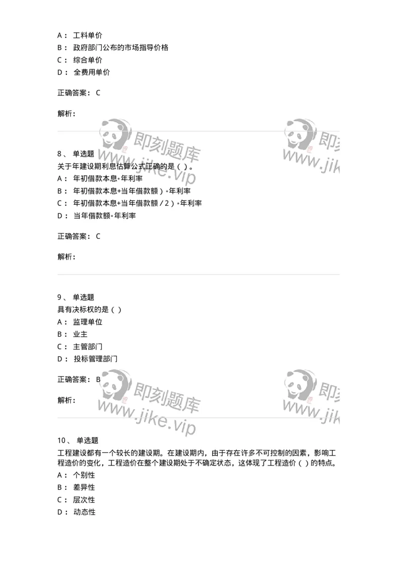 80311-综合练习-173962_军队文职(1)_01.军队文职真题-专业课_（全）版本一（历年真题+章节练习+模拟题）_审计学(军队文职)_章节练习_题目+解析