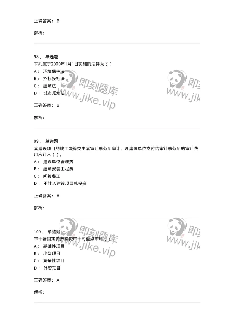 80311-综合练习-173962_军队文职(1)_01.军队文职真题-专业课_（全）版本一（历年真题+章节练习+模拟题）_审计学(军队文职)_章节练习_题目+解析