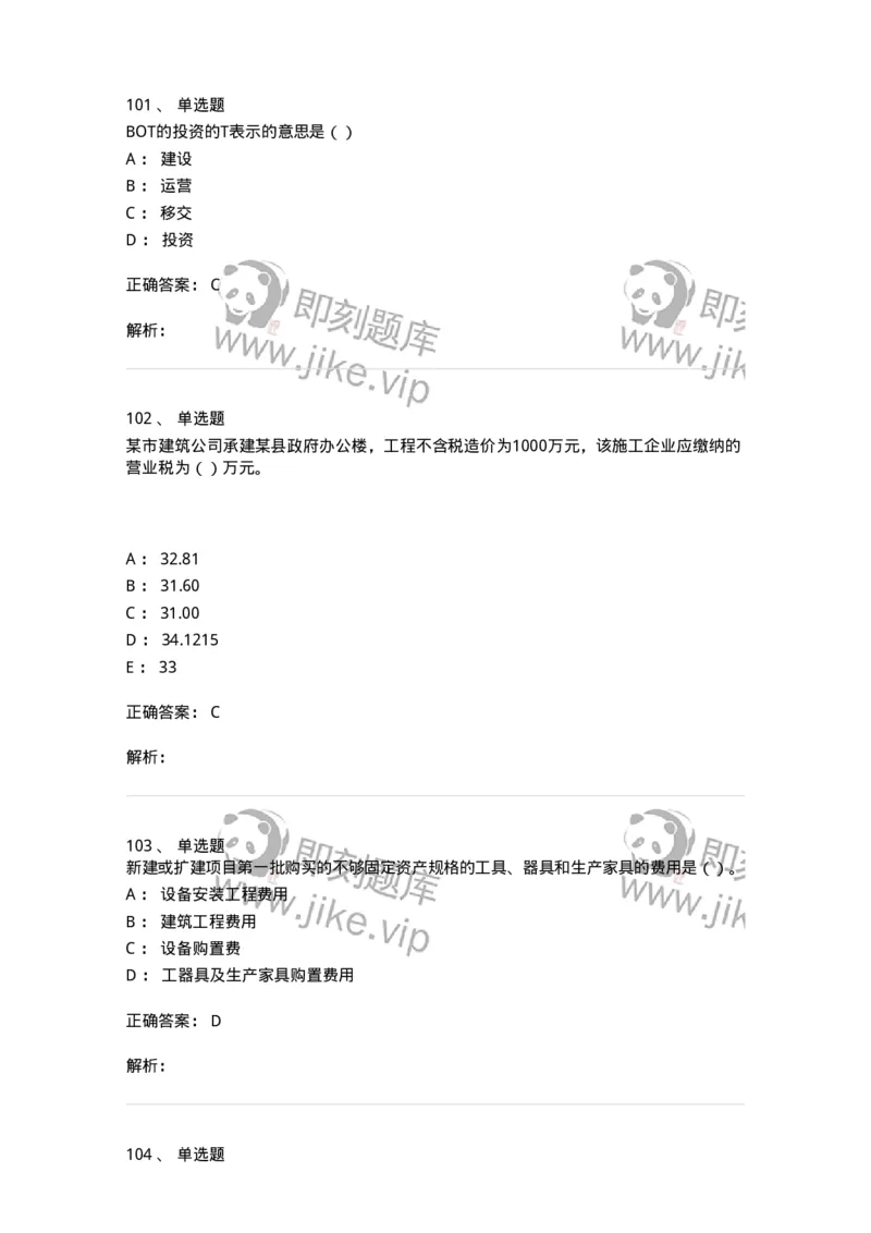 80311-综合练习-173962_军队文职(1)_01.军队文职真题-专业课_（全）版本一（历年真题+章节练习+模拟题）_审计学(军队文职)_章节练习_题目+解析