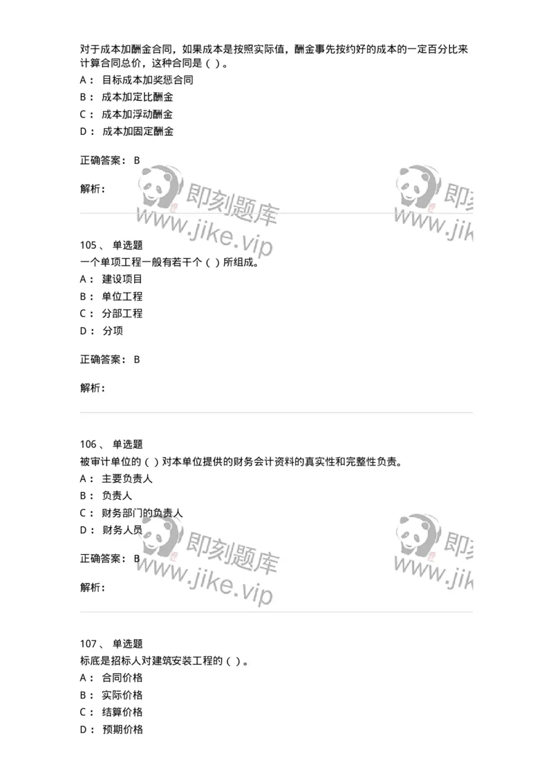 80311-综合练习-173962_军队文职(1)_01.军队文职真题-专业课_（全）版本一（历年真题+章节练习+模拟题）_审计学(军队文职)_章节练习_题目+解析