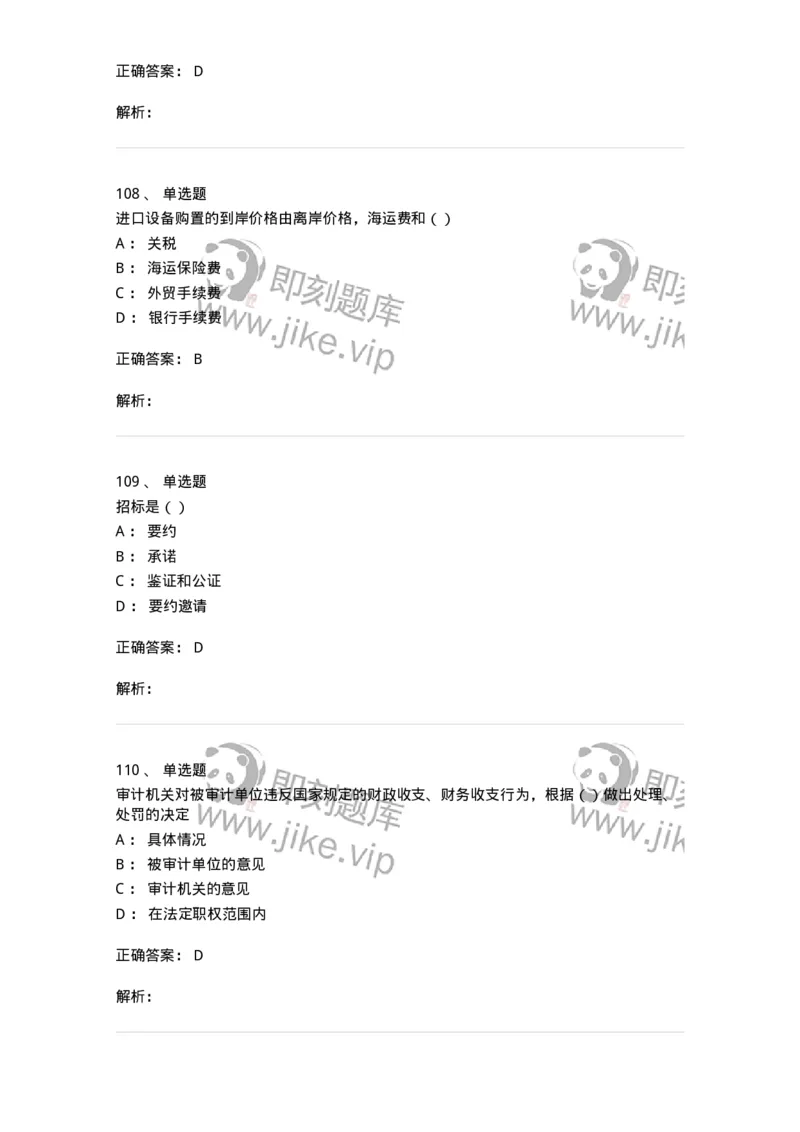 80311-综合练习-173962_军队文职(1)_01.军队文职真题-专业课_（全）版本一（历年真题+章节练习+模拟题）_审计学(军队文职)_章节练习_题目+解析