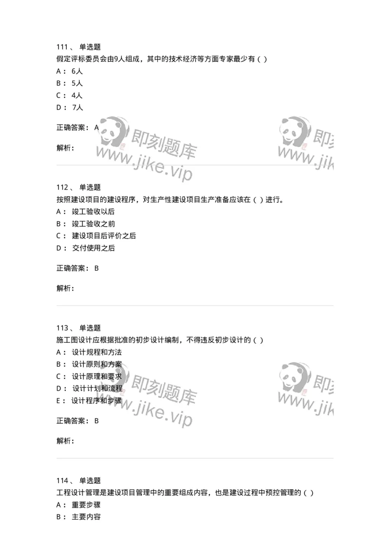 80311-综合练习-173962_军队文职(1)_01.军队文职真题-专业课_（全）版本一（历年真题+章节练习+模拟题）_审计学(军队文职)_章节练习_题目+解析