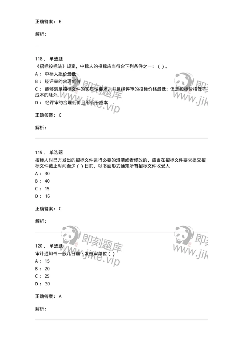 80311-综合练习-173962_军队文职(1)_01.军队文职真题-专业课_（全）版本一（历年真题+章节练习+模拟题）_审计学(军队文职)_章节练习_题目+解析