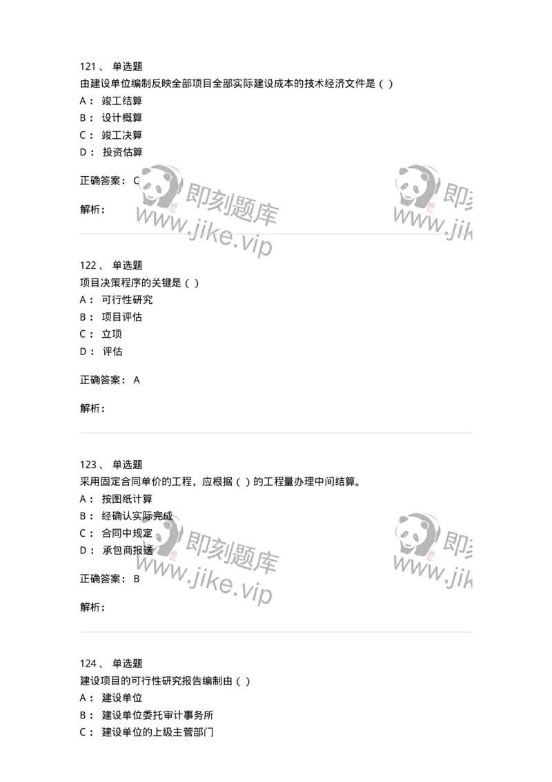 80311-综合练习-173962_军队文职(1)_01.军队文职真题-专业课_（全）版本一（历年真题+章节练习+模拟题）_审计学(军队文职)_章节练习_题目+解析