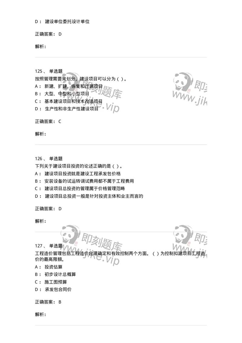 80311-综合练习-173962_军队文职(1)_01.军队文职真题-专业课_（全）版本一（历年真题+章节练习+模拟题）_审计学(军队文职)_章节练习_题目+解析