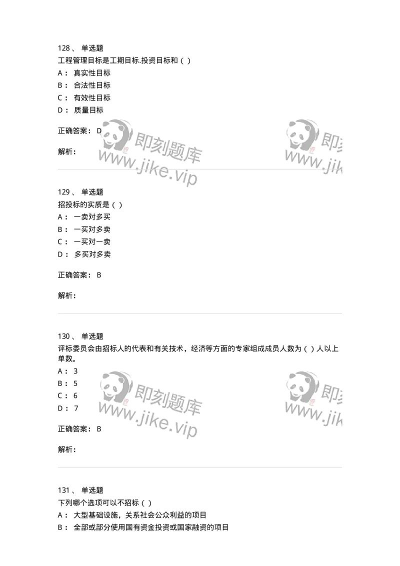 80311-综合练习-173962_军队文职(1)_01.军队文职真题-专业课_（全）版本一（历年真题+章节练习+模拟题）_审计学(军队文职)_章节练习_题目+解析