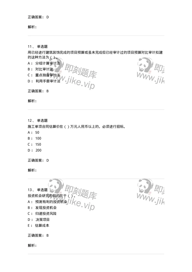 80311-综合练习-173962_军队文职(1)_01.军队文职真题-专业课_（全）版本一（历年真题+章节练习+模拟题）_审计学(军队文职)_章节练习_题目+解析