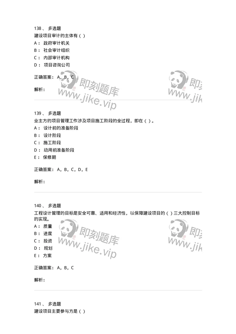 80311-综合练习-173962_军队文职(1)_01.军队文职真题-专业课_（全）版本一（历年真题+章节练习+模拟题）_审计学(军队文职)_章节练习_题目+解析