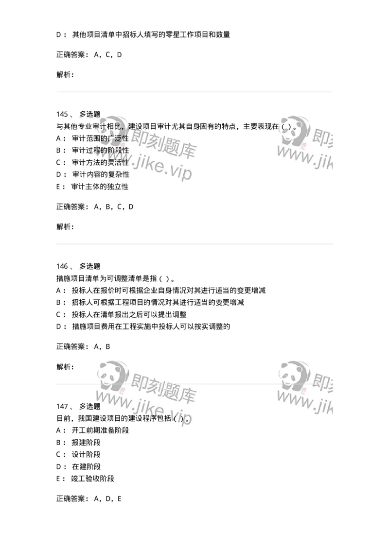 80311-综合练习-173962_军队文职(1)_01.军队文职真题-专业课_（全）版本一（历年真题+章节练习+模拟题）_审计学(军队文职)_章节练习_题目+解析
