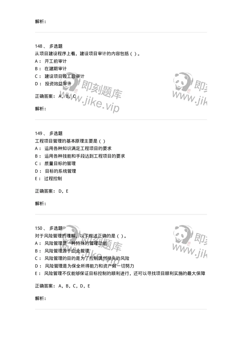 80311-综合练习-173962_军队文职(1)_01.军队文职真题-专业课_（全）版本一（历年真题+章节练习+模拟题）_审计学(军队文职)_章节练习_题目+解析