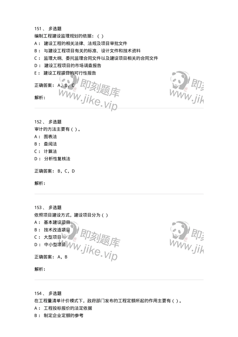 80311-综合练习-173962_军队文职(1)_01.军队文职真题-专业课_（全）版本一（历年真题+章节练习+模拟题）_审计学(军队文职)_章节练习_题目+解析