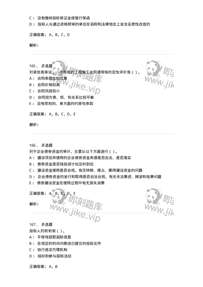 80311-综合练习-173962_军队文职(1)_01.军队文职真题-专业课_（全）版本一（历年真题+章节练习+模拟题）_审计学(军队文职)_章节练习_题目+解析