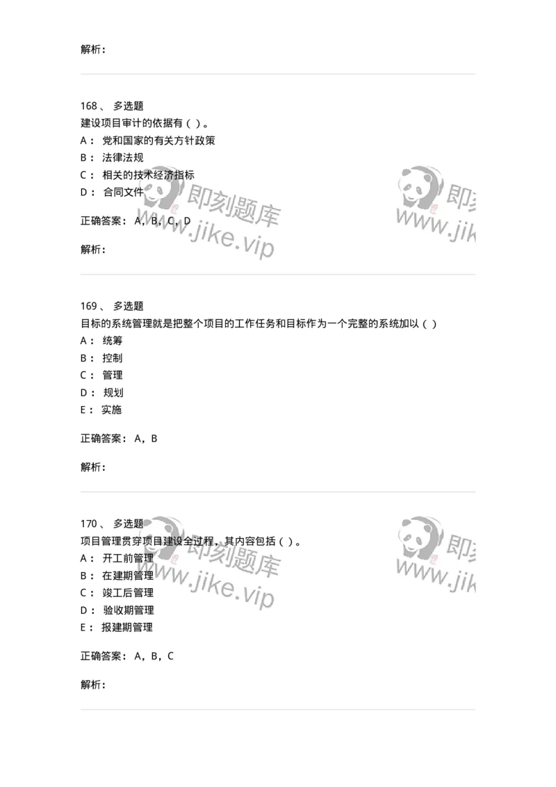 80311-综合练习-173962_军队文职(1)_01.军队文职真题-专业课_（全）版本一（历年真题+章节练习+模拟题）_审计学(军队文职)_章节练习_题目+解析