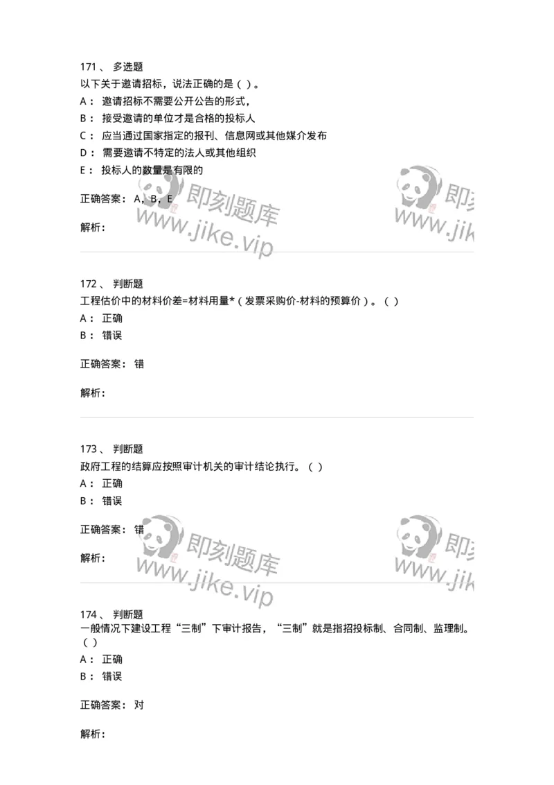 80311-综合练习-173962_军队文职(1)_01.军队文职真题-专业课_（全）版本一（历年真题+章节练习+模拟题）_审计学(军队文职)_章节练习_题目+解析