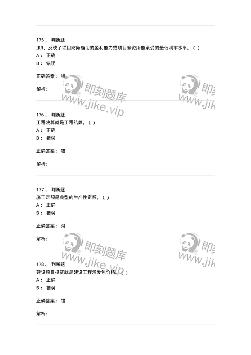 80311-综合练习-173962_军队文职(1)_01.军队文职真题-专业课_（全）版本一（历年真题+章节练习+模拟题）_审计学(军队文职)_章节练习_题目+解析