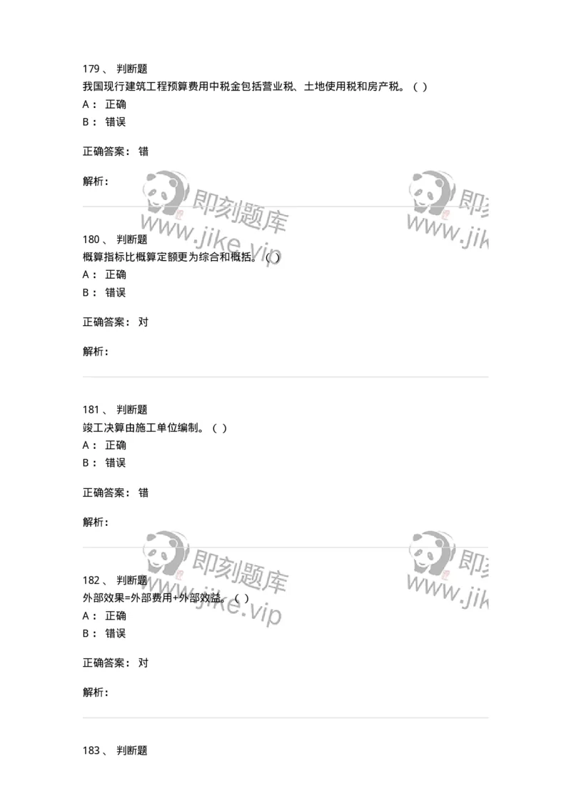 80311-综合练习-173962_军队文职(1)_01.军队文职真题-专业课_（全）版本一（历年真题+章节练习+模拟题）_审计学(军队文职)_章节练习_题目+解析