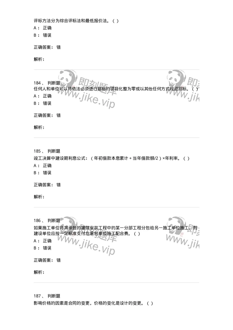 80311-综合练习-173962_军队文职(1)_01.军队文职真题-专业课_（全）版本一（历年真题+章节练习+模拟题）_审计学(军队文职)_章节练习_题目+解析