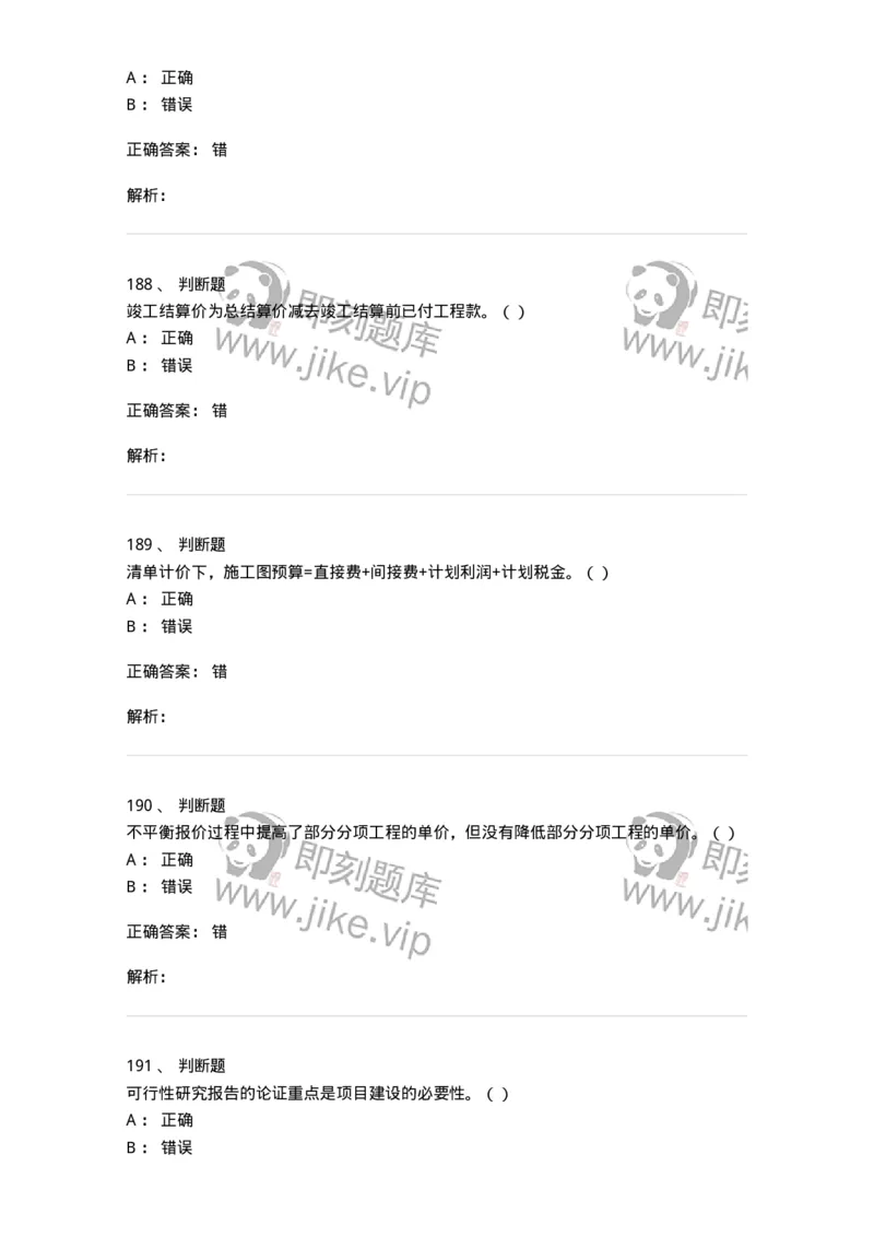 80311-综合练习-173962_军队文职(1)_01.军队文职真题-专业课_（全）版本一（历年真题+章节练习+模拟题）_审计学(军队文职)_章节练习_题目+解析