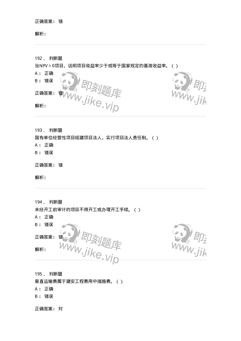 80311-综合练习-173962_军队文职(1)_01.军队文职真题-专业课_（全）版本一（历年真题+章节练习+模拟题）_审计学(军队文职)_章节练习_题目+解析