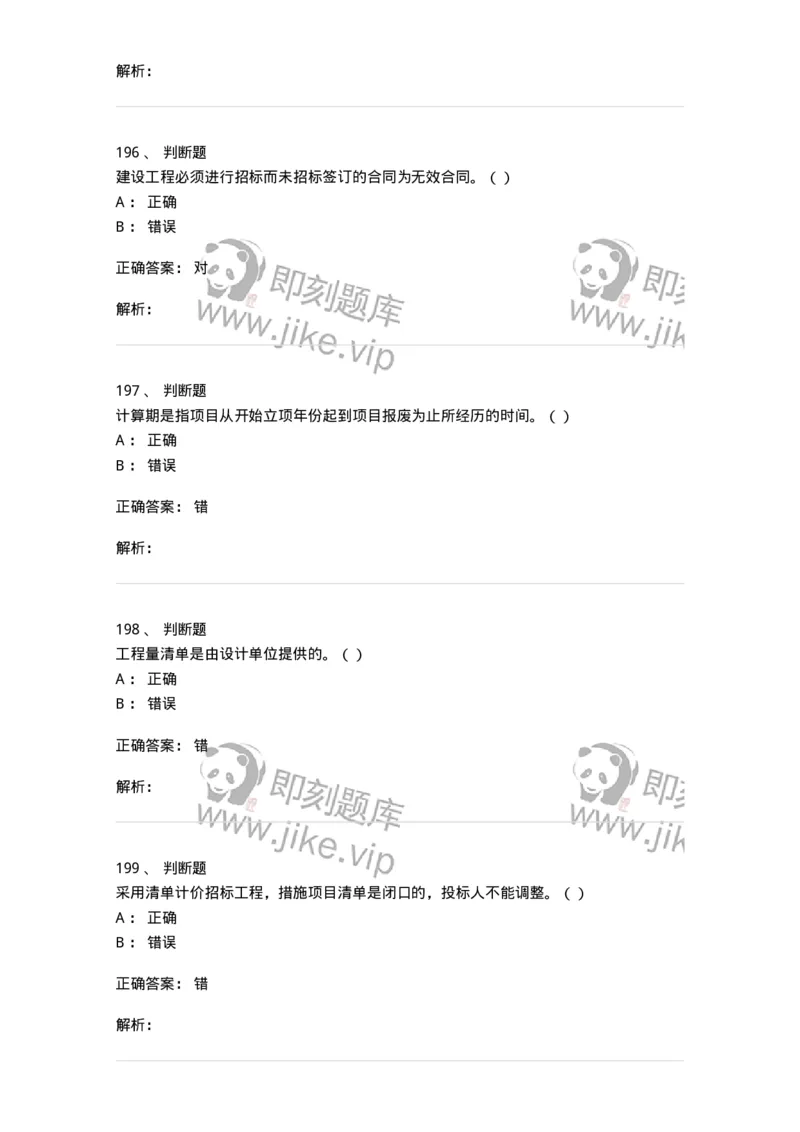 80311-综合练习-173962_军队文职(1)_01.军队文职真题-专业课_（全）版本一（历年真题+章节练习+模拟题）_审计学(军队文职)_章节练习_题目+解析