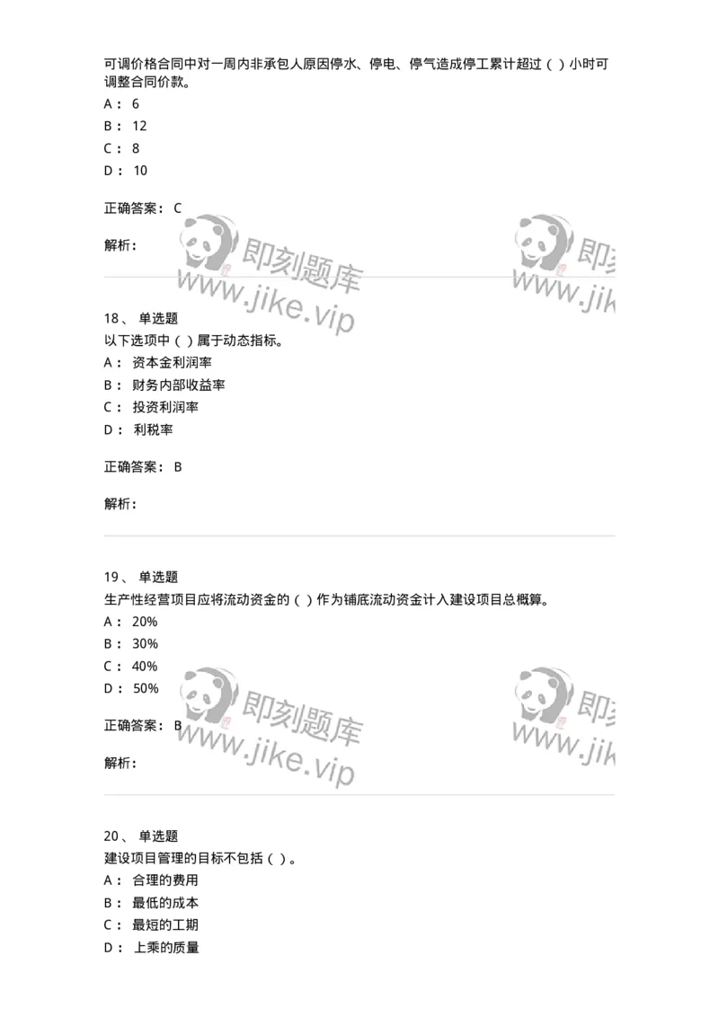 80311-综合练习-173962_军队文职(1)_01.军队文职真题-专业课_（全）版本一（历年真题+章节练习+模拟题）_审计学(军队文职)_章节练习_题目+解析