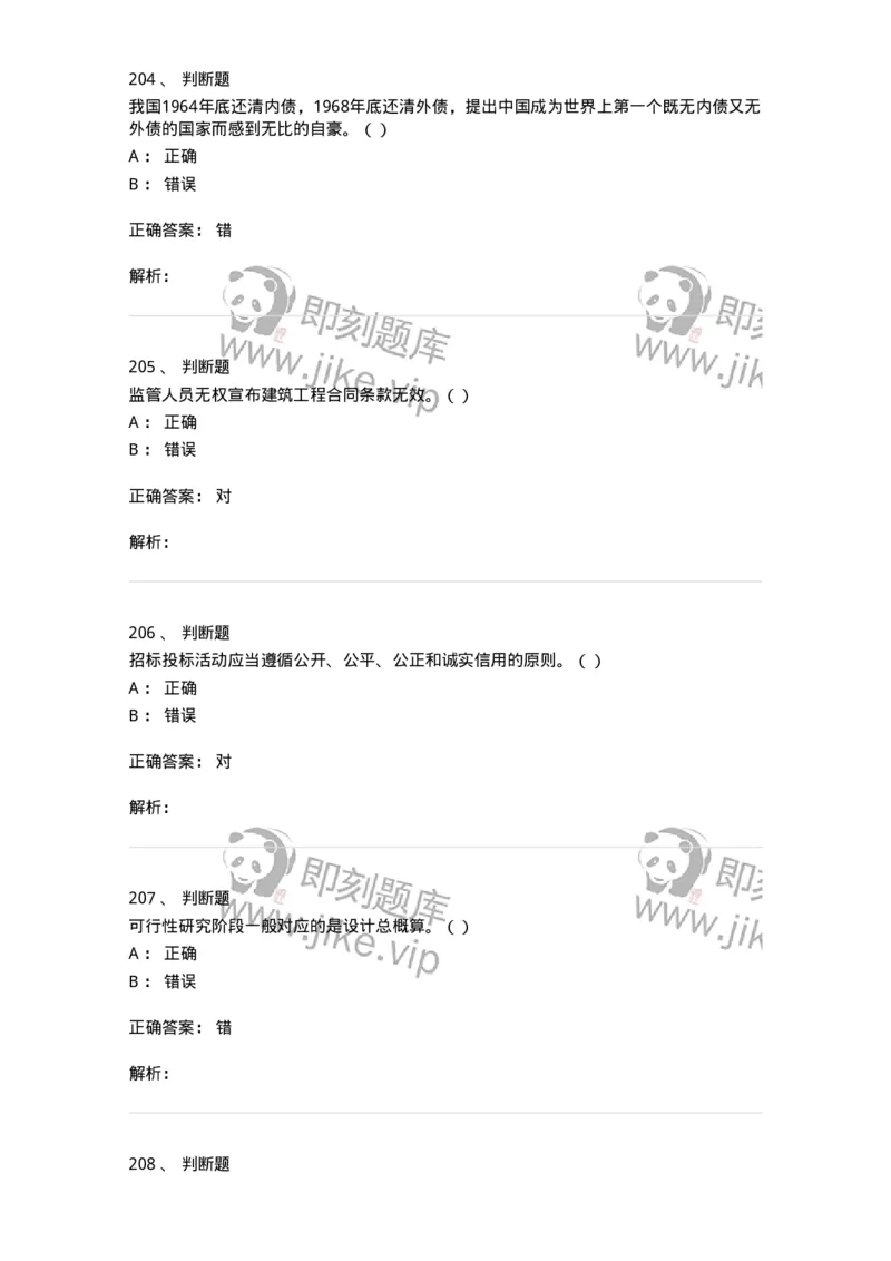 80311-综合练习-173962_军队文职(1)_01.军队文职真题-专业课_（全）版本一（历年真题+章节练习+模拟题）_审计学(军队文职)_章节练习_题目+解析