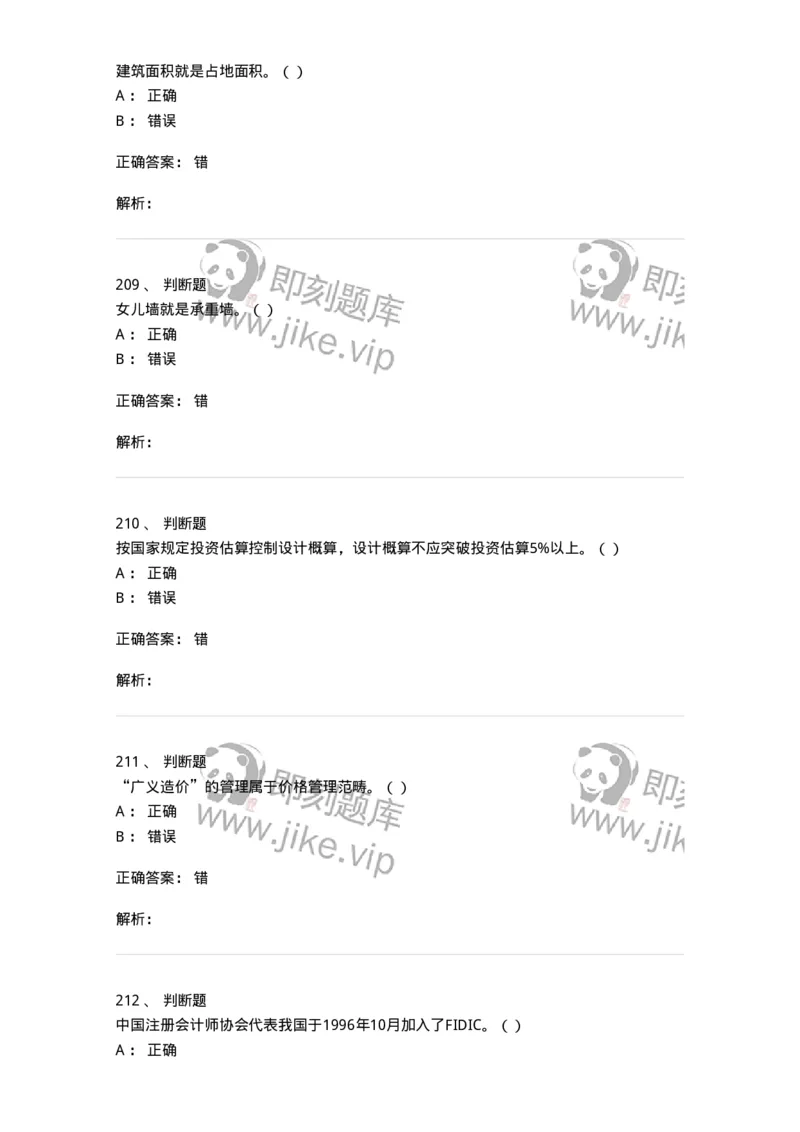 80311-综合练习-173962_军队文职(1)_01.军队文职真题-专业课_（全）版本一（历年真题+章节练习+模拟题）_审计学(军队文职)_章节练习_题目+解析