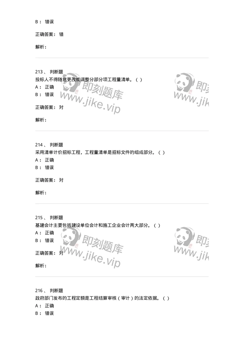 80311-综合练习-173962_军队文职(1)_01.军队文职真题-专业课_（全）版本一（历年真题+章节练习+模拟题）_审计学(军队文职)_章节练习_题目+解析