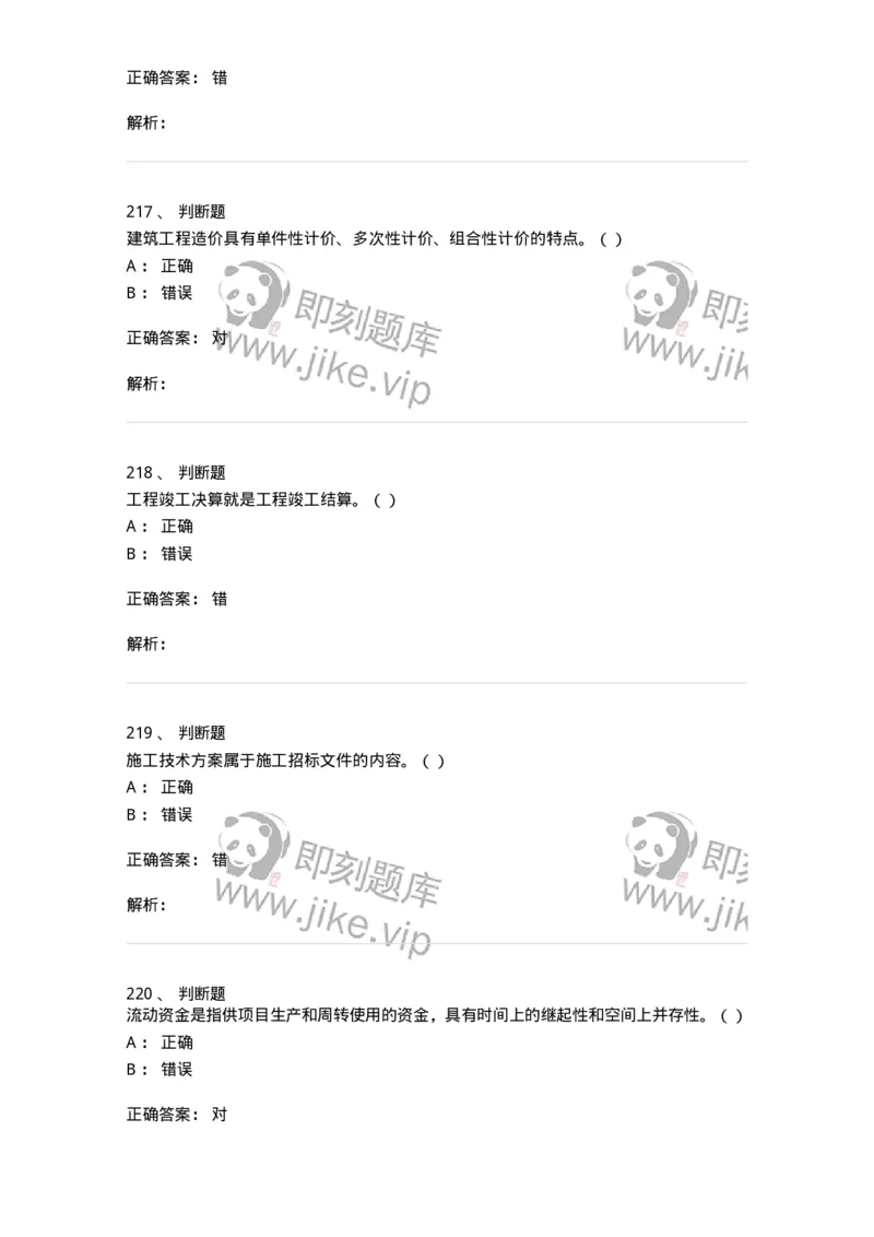 80311-综合练习-173962_军队文职(1)_01.军队文职真题-专业课_（全）版本一（历年真题+章节练习+模拟题）_审计学(军队文职)_章节练习_题目+解析