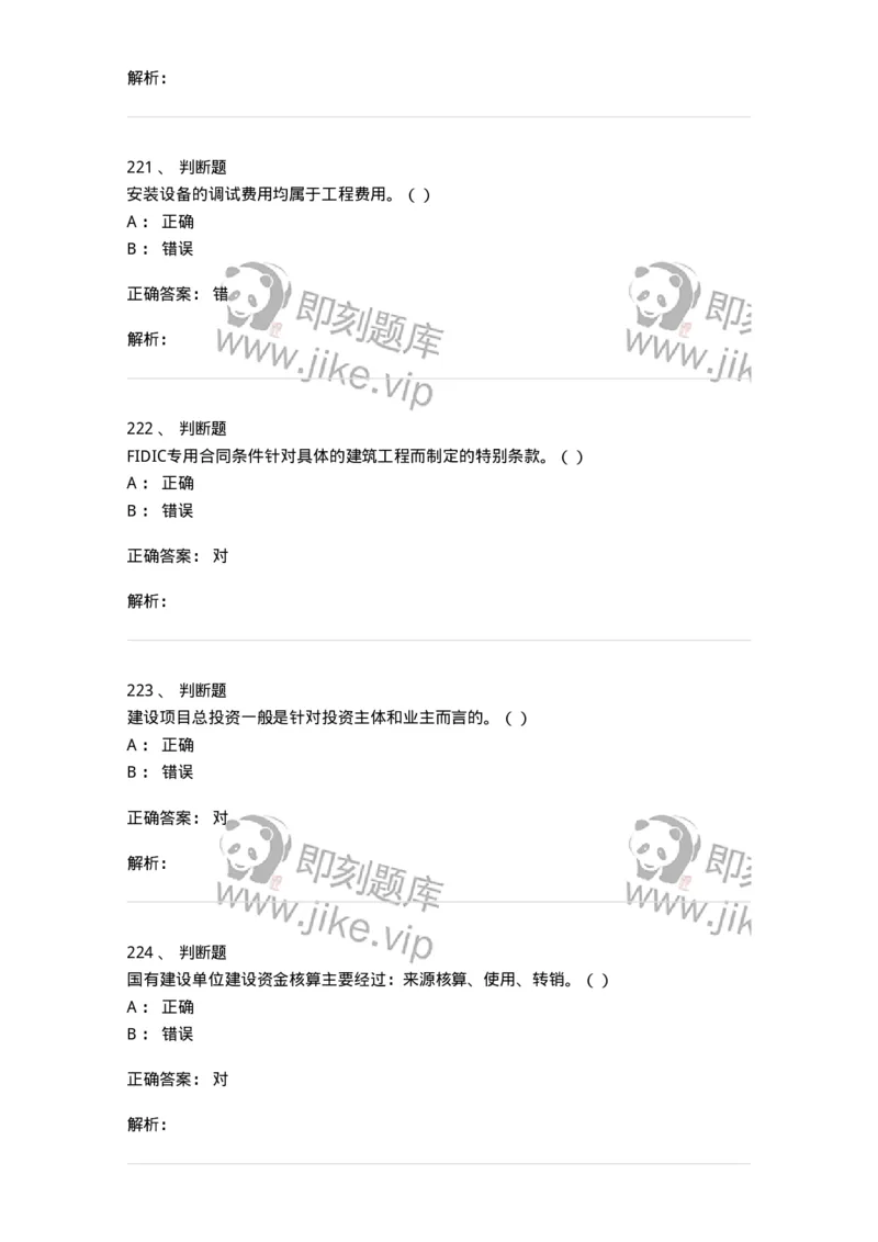 80311-综合练习-173962_军队文职(1)_01.军队文职真题-专业课_（全）版本一（历年真题+章节练习+模拟题）_审计学(军队文职)_章节练习_题目+解析