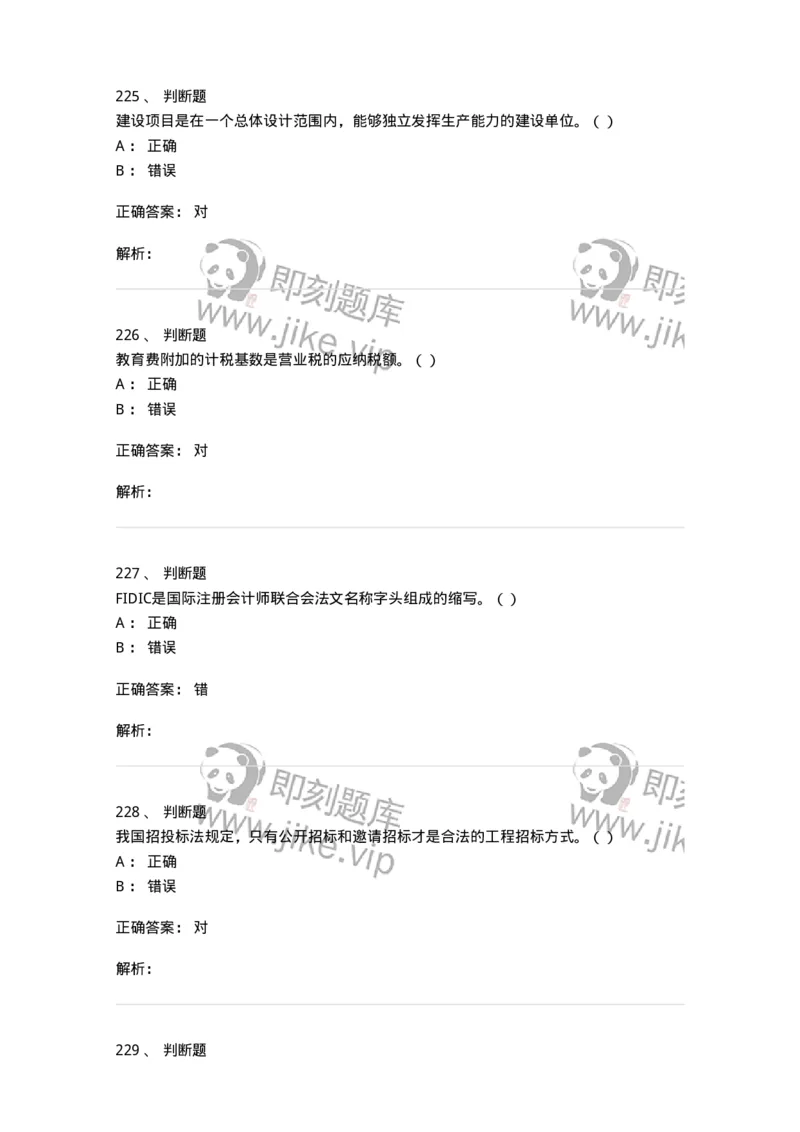 80311-综合练习-173962_军队文职(1)_01.军队文职真题-专业课_（全）版本一（历年真题+章节练习+模拟题）_审计学(军队文职)_章节练习_题目+解析