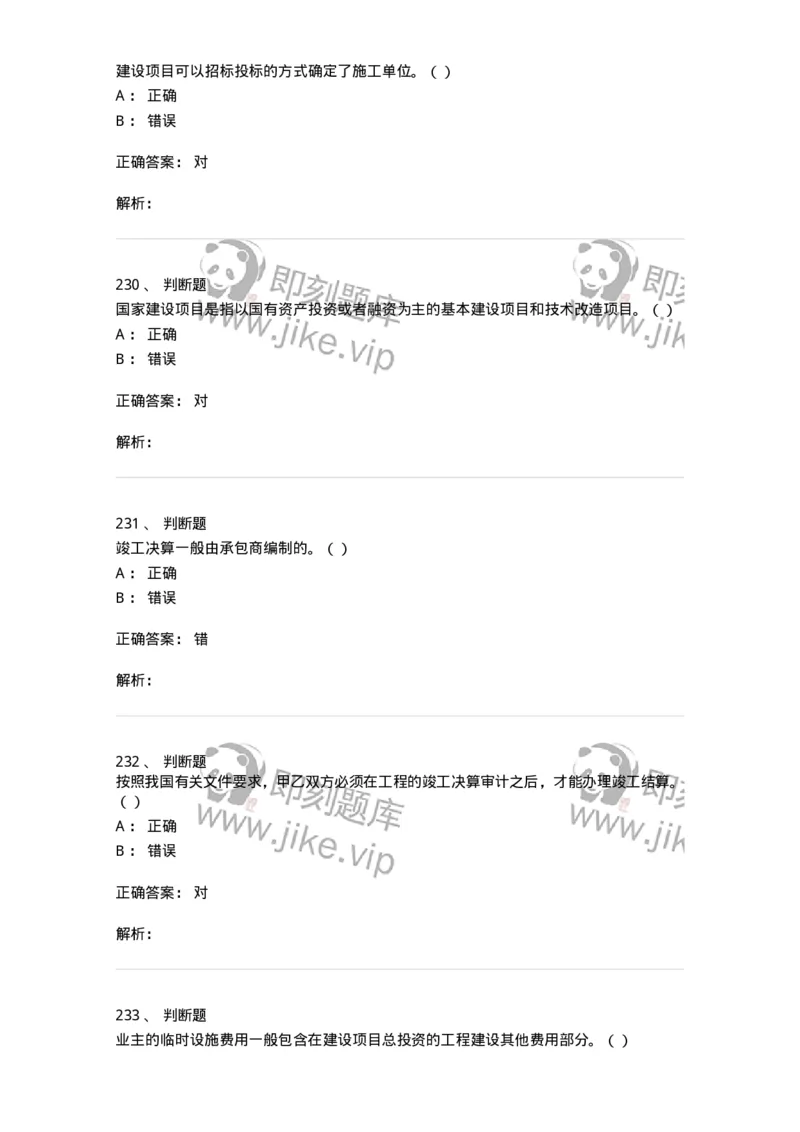 80311-综合练习-173962_军队文职(1)_01.军队文职真题-专业课_（全）版本一（历年真题+章节练习+模拟题）_审计学(军队文职)_章节练习_题目+解析