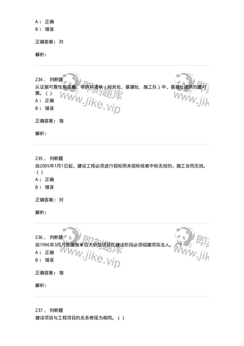 80311-综合练习-173962_军队文职(1)_01.军队文职真题-专业课_（全）版本一（历年真题+章节练习+模拟题）_审计学(军队文职)_章节练习_题目+解析