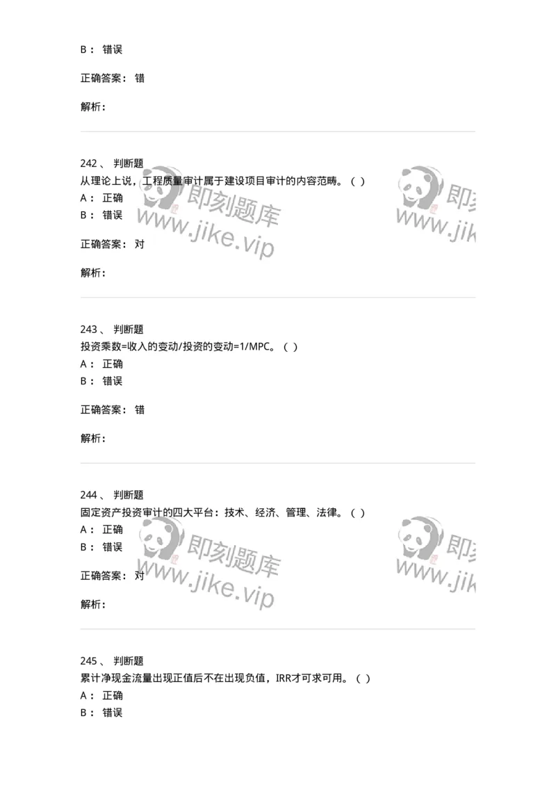 80311-综合练习-173962_军队文职(1)_01.军队文职真题-专业课_（全）版本一（历年真题+章节练习+模拟题）_审计学(军队文职)_章节练习_题目+解析