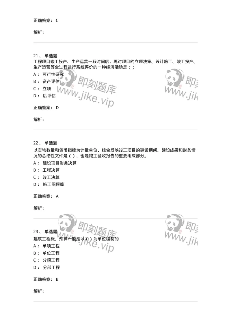 80311-综合练习-173962_军队文职(1)_01.军队文职真题-专业课_（全）版本一（历年真题+章节练习+模拟题）_审计学(军队文职)_章节练习_题目+解析