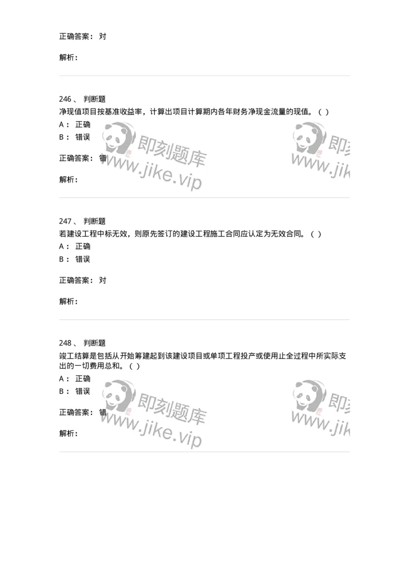 80311-综合练习-173962_军队文职(1)_01.军队文职真题-专业课_（全）版本一（历年真题+章节练习+模拟题）_审计学(军队文职)_章节练习_题目+解析