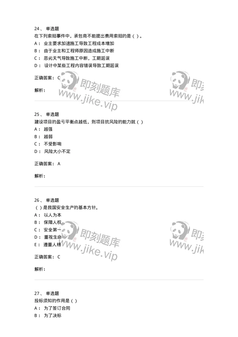 80311-综合练习-173962_军队文职(1)_01.军队文职真题-专业课_（全）版本一（历年真题+章节练习+模拟题）_审计学(军队文职)_章节练习_题目+解析