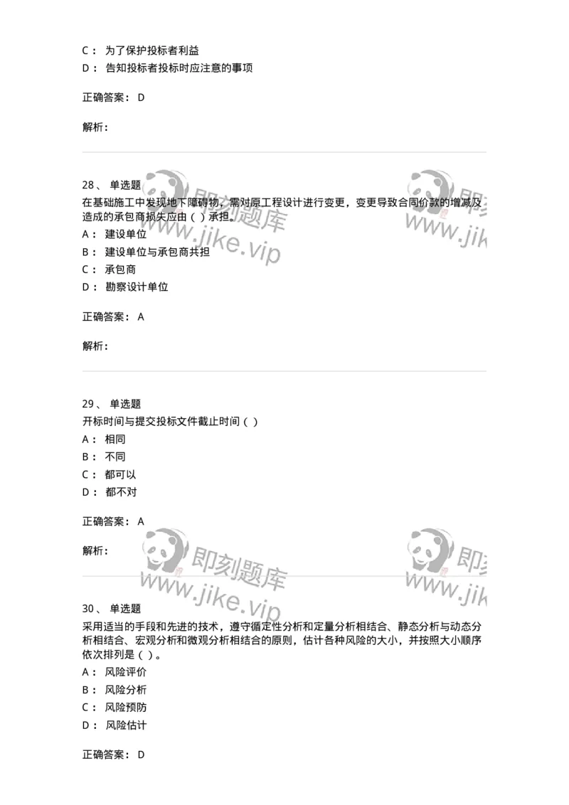 80311-综合练习-173962_军队文职(1)_01.军队文职真题-专业课_（全）版本一（历年真题+章节练习+模拟题）_审计学(军队文职)_章节练习_题目+解析