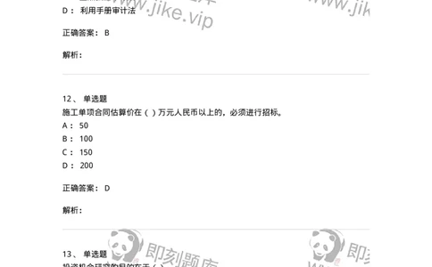 80311-综合练习-173962_军队文职(1)_01.军队文职真题-专业课_（全）版本一（历年真题+章节练习+模拟题）_审计学(军队文职)_章节练习_题目+解析