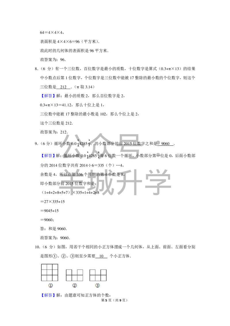 2015年第十三届小学&ldquo;希望杯&rdquo;全国数学邀请赛试卷（五年级第1试）_希望杯IHC_往届_五年级