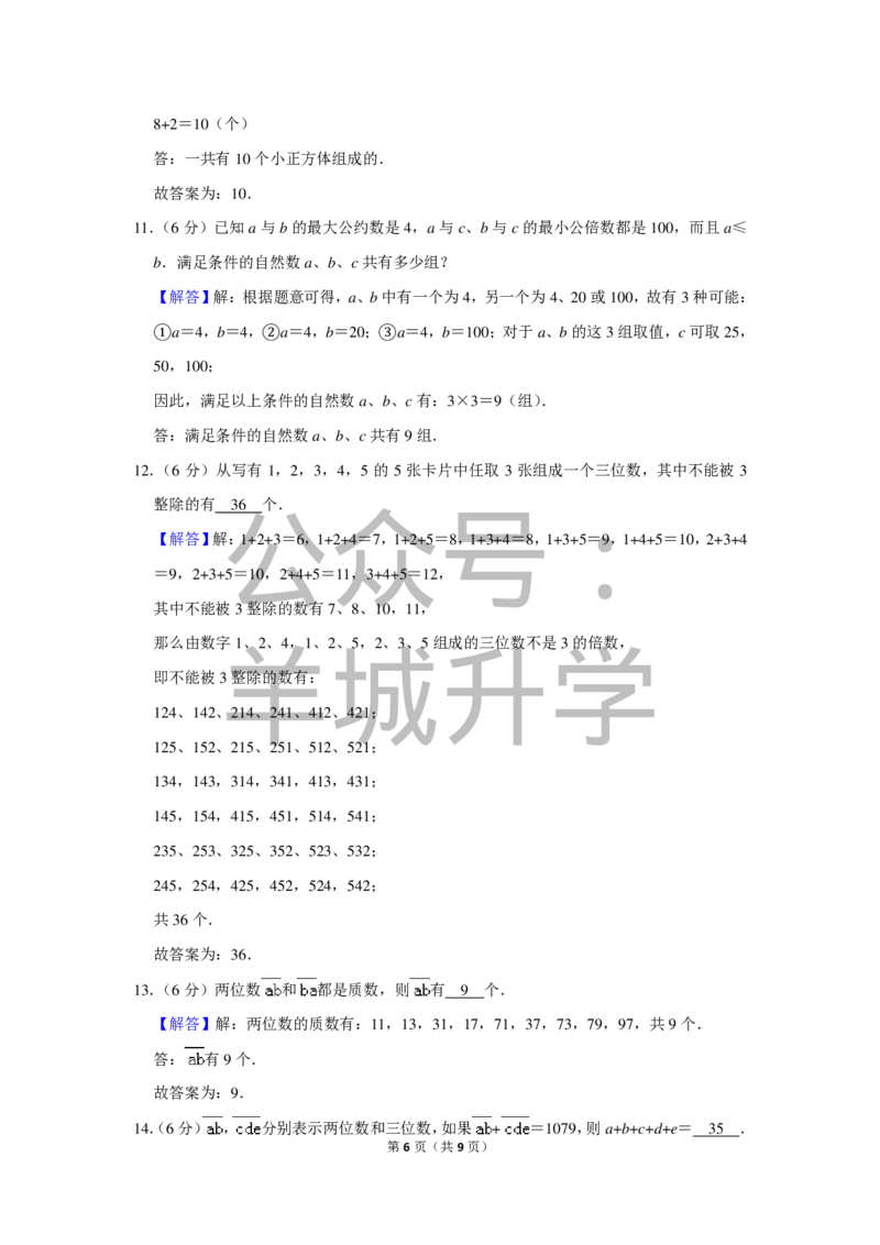 2015年第十三届小学&ldquo;希望杯&rdquo;全国数学邀请赛试卷（五年级第1试）_希望杯IHC_往届_五年级